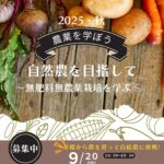 【終了】9/20『自然農セミナー(ランチ付)』参加者募集！