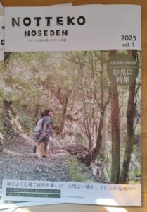 のせでん情報誌『NOTTEKO』