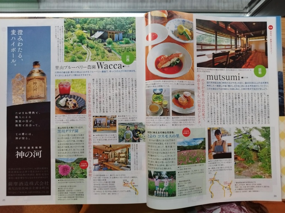 のせでん情報誌『NOTTEKO』
