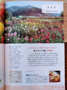 エルマガムック 関西 花のおでかけ