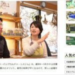 農業総合情報サイト『マイナビ農業』に掲載されました！