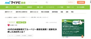 マイナビ農業