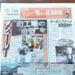 日本一明るい経済新聞 2023年3月号に掲載されました！