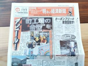 日本一明るい経済新聞 2023年3月号